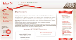 Desktop Screenshot of ideas74.ru